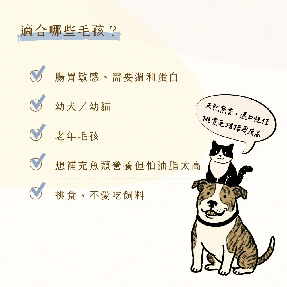 適合毛孩 適合毛孩