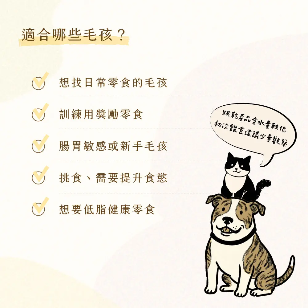 適合毛孩 筷子肉條 適合毛孩 筷子肉條