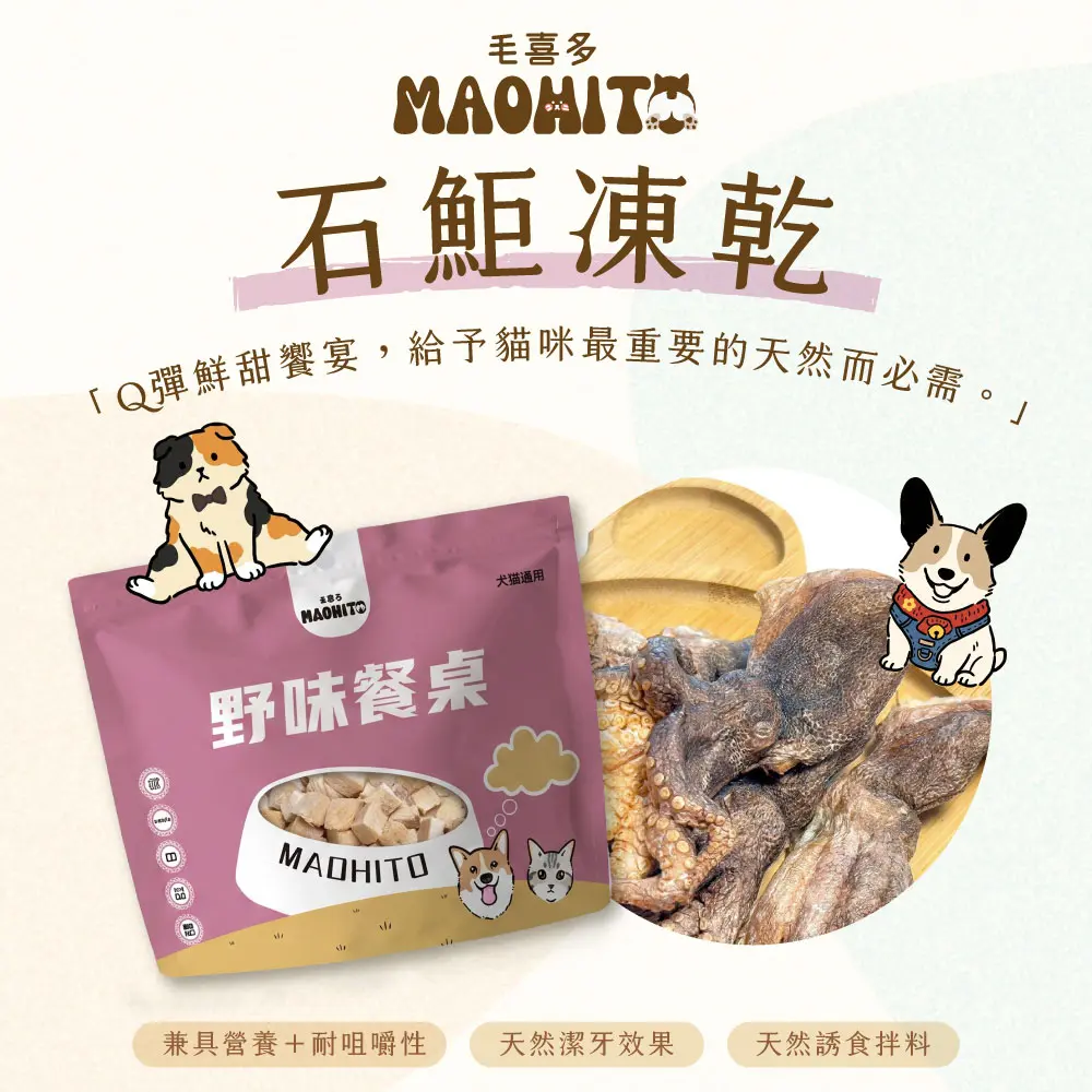 產品一頁式銷售頁 石鮔凍乾 產品一頁式銷售頁 石鮔凍乾
