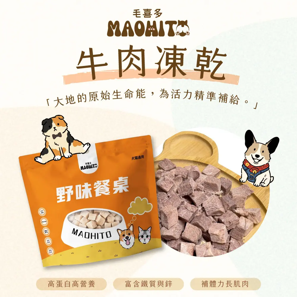 牛肉凍乾