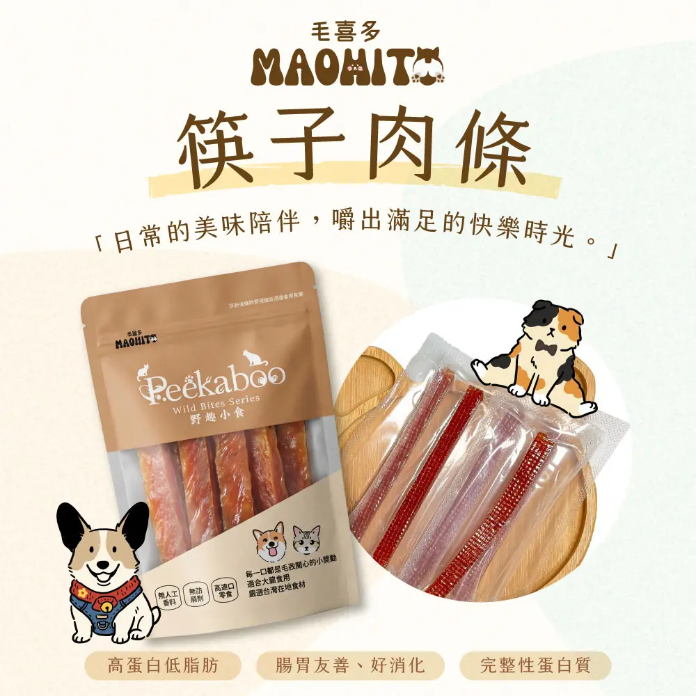 產品一頁式銷售頁 筷子肉條