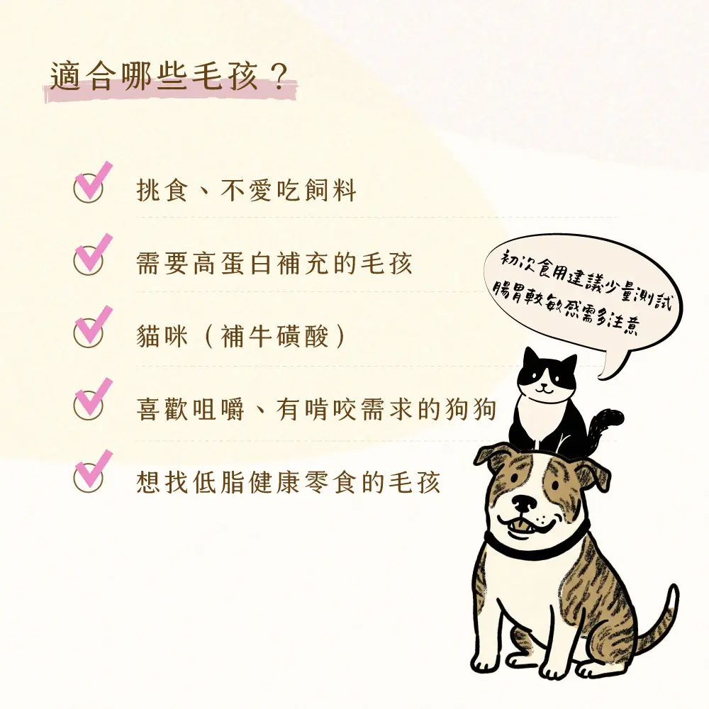適合毛孩 石鮔凍乾