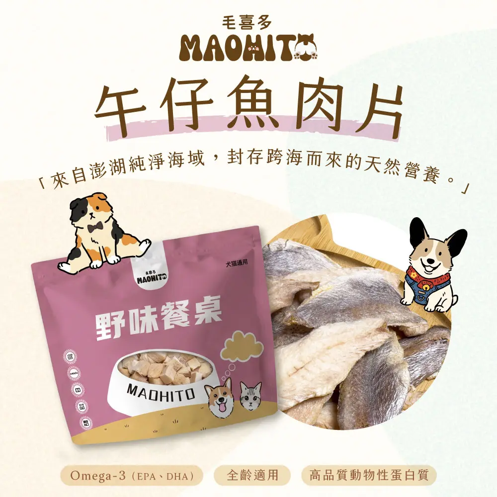 產品一頁式銷售頁 午仔魚肉片 產品一頁式銷售頁 午仔魚肉片