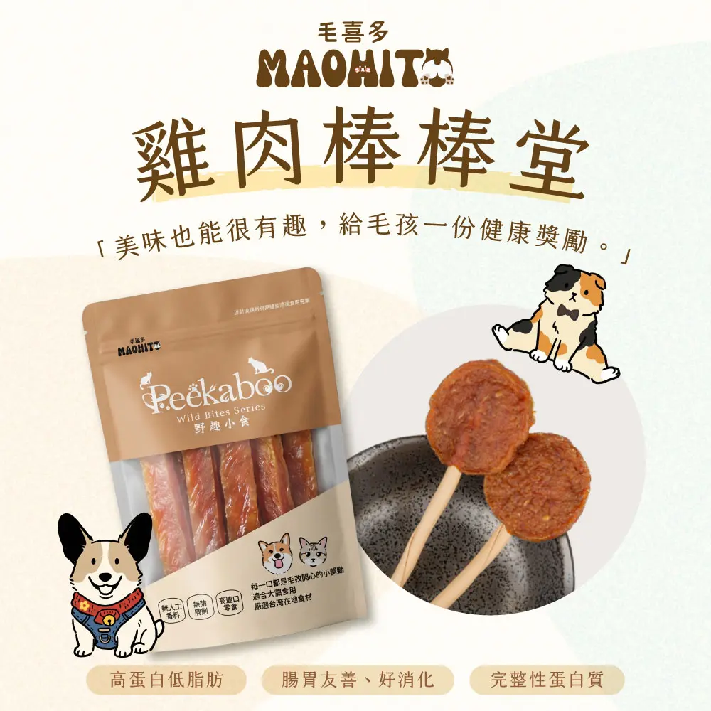 產品一頁式銷售頁 雞肉棒棒堂