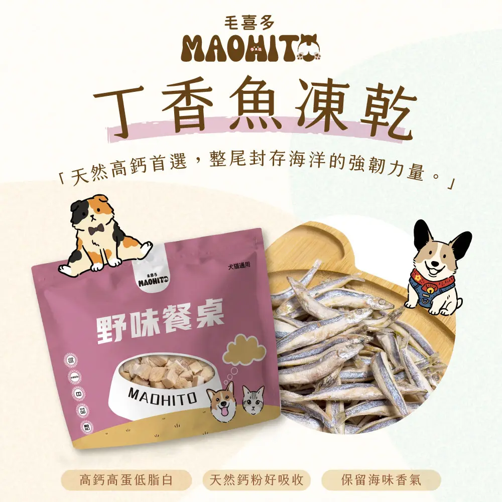 產品一頁式銷售頁 丁香魚凍乾 產品一頁式銷售頁 丁香魚凍乾